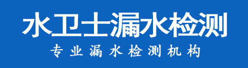 平湖暗管漏水检测